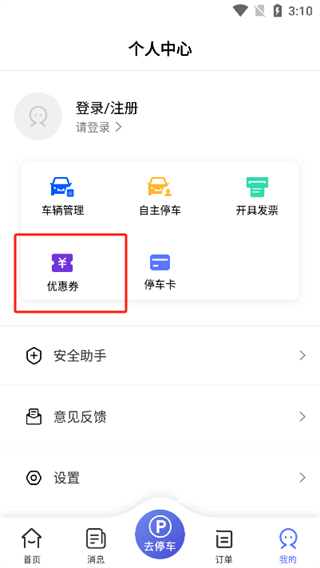 长春泊车下载_https://www.houzisoft.com_生活实用_第4张
