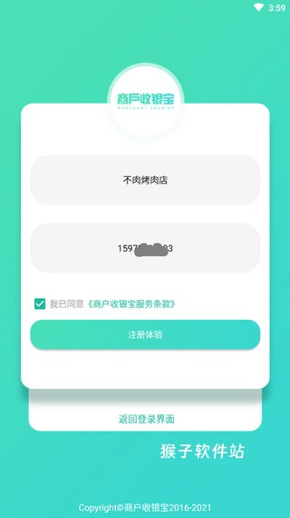 商户收银宝V8下载_https://www.houzisoft.com_生活实用_第2张