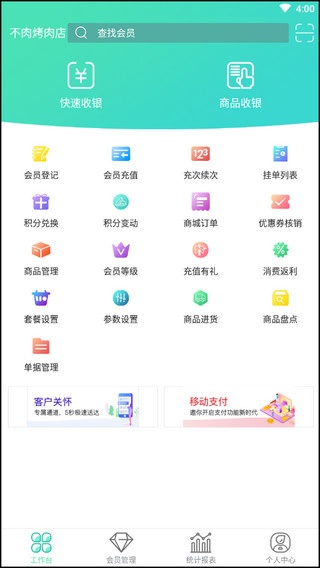 商户收银宝V8下载_https://www.houzisoft.com_生活实用_第4张