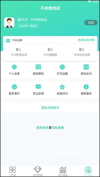 商户收银宝V8下载_https://www.houzisoft.com_生活实用_第7张