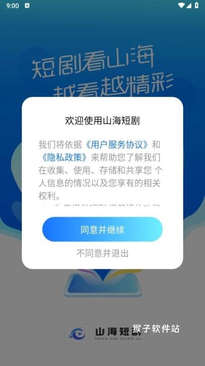 山海短剧下载_https://www.houzisoft.com_影音视频_第1张