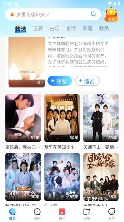 山海短剧下载_https://www.houzisoft.com_影音视频_第2张
