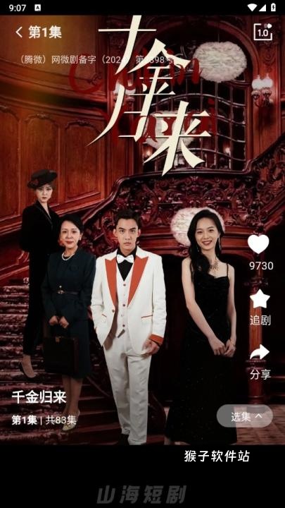 山海短剧下载_https://www.houzisoft.com_影音视频_第4张