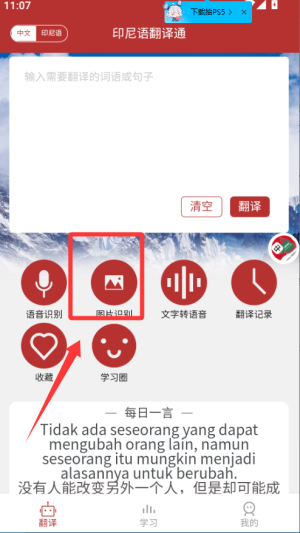 印尼语翻译通下载_https://www.houzisoft.com_学习办公_第2张