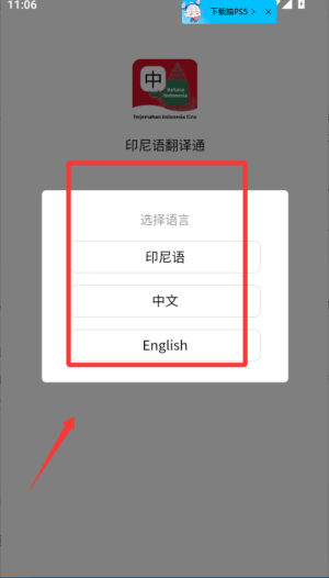 印尼语翻译通下载_https://www.houzisoft.com_学习办公_第1张