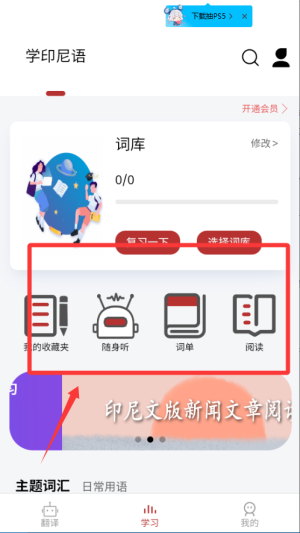 印尼语翻译通下载_https://www.houzisoft.com_学习办公_第3张