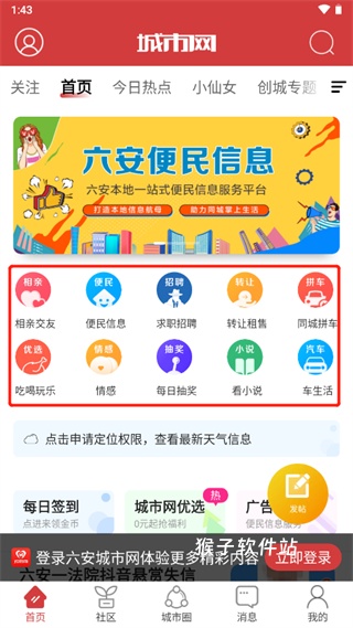 六安城市网下载_https://www.houzisoft.com_生活实用_第1张