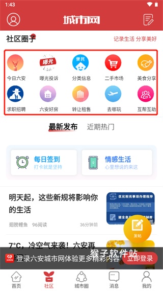 六安城市网下载_https://www.houzisoft.com_生活实用_第2张