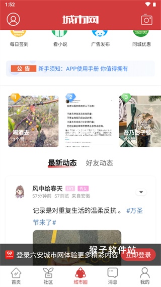 六安城市网下载_https://www.houzisoft.com_生活实用_第3张