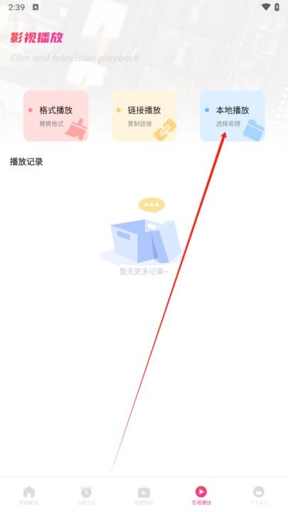 风车追剧达人下载_https://www.houzisoft.com_影音视频_第2张