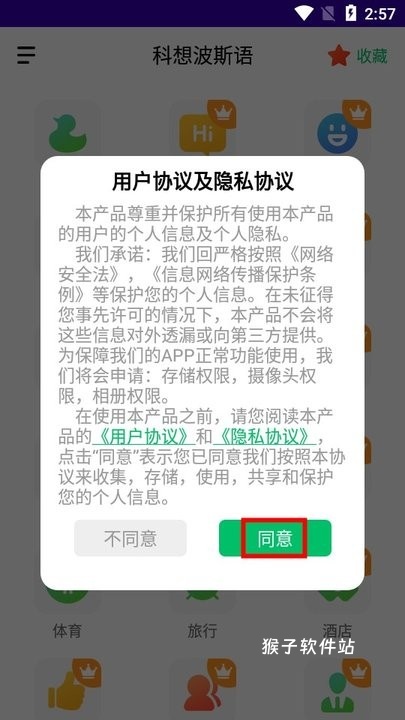 科想波斯语下载_https://www.houzisoft.com_学习办公_第1张