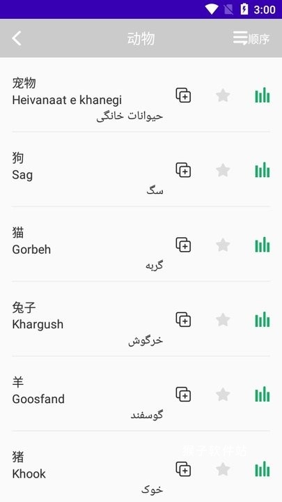科想波斯语下载_https://www.houzisoft.com_学习办公_第2张