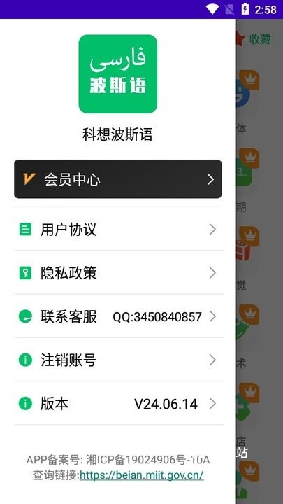科想波斯语下载_https://www.houzisoft.com_学习办公_第4张