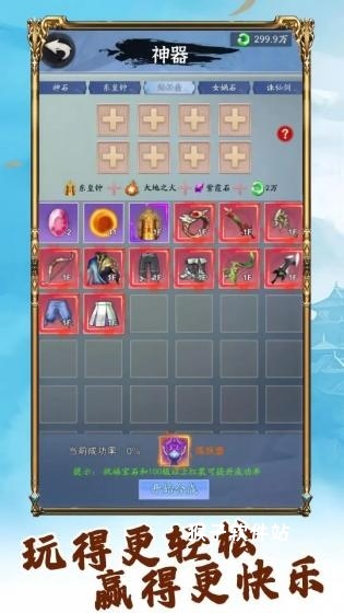 你有仙术我有神功_https://www.houzisoft.com_休闲益智_第3张