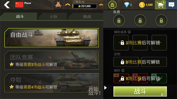 画线坦克战争下载_https://www.houzisoft.com_飞行射击_第3张