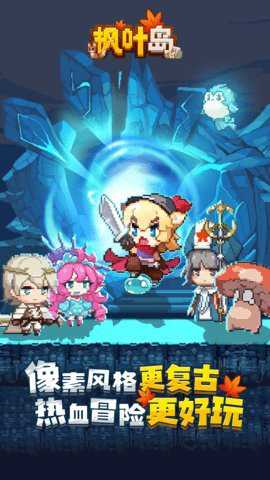 枫叶岛破解版_https://www.houzisoft.com_休闲益智_第1张