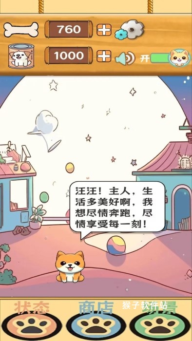 汪汪星语下载_https://www.houzisoft.com_动作冒险_第1张