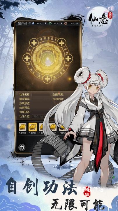 仙意带个系统去修仙下载_https://www.houzisoft.com_角色扮演_第1张