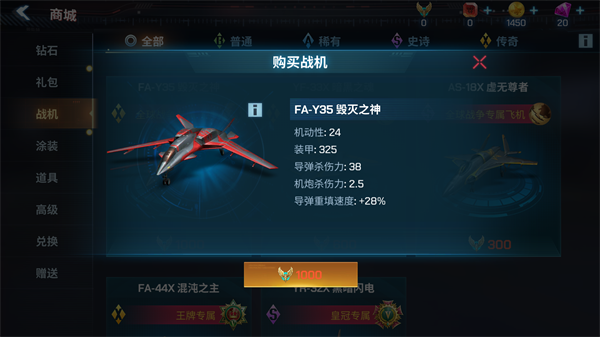 天焰空战_https://www.houzisoft.com_飞行射击_第3张