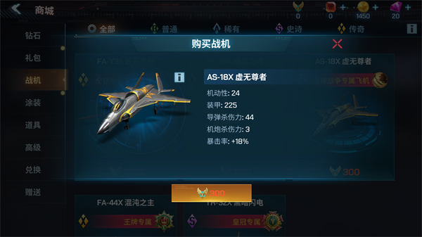 天焰空战_https://www.houzisoft.com_飞行射击_第4张