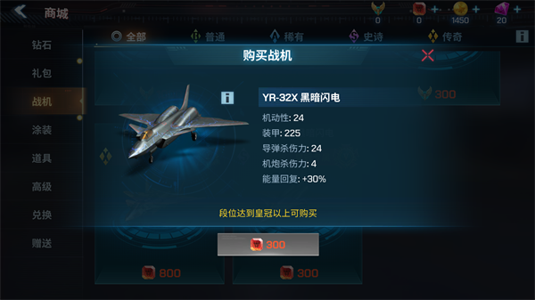 天焰空战_https://www.houzisoft.com_飞行射击_第6张