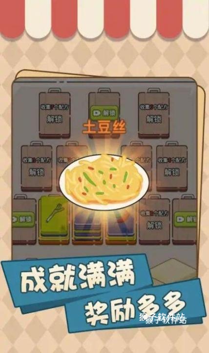 美味厨房大挑战_https://www.houzisoft.com_模拟经营_第2张