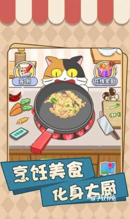 美味厨房大挑战_https://www.houzisoft.com_模拟经营_第1张