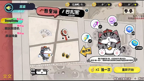 蛋仔派对吾皇猫抽奖模拟器下载_https://www.houzisoft.com_休闲益智_第1张