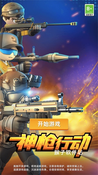 神枪大进击_https://www.houzisoft.com_飞行射击_第1张