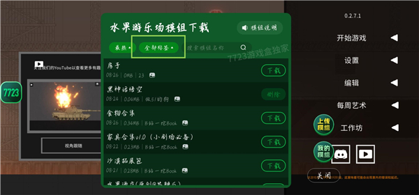 水果游乐场7723汉化模组_休闲益智_第2张_猴子软件站 水果游乐场7723汉化模组_https://www.houzisoft.com_休闲益智_第2张