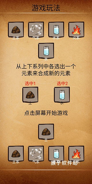 还有这种炼金术_休闲益智_第1张_猴子软件站 还有这种炼金术_https://www.houzisoft.com_休闲益智_第1张