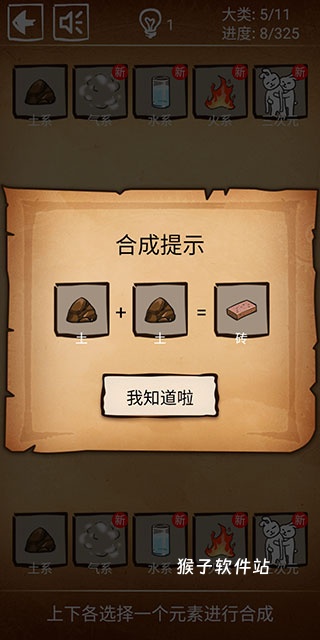 还有这种炼金术_休闲益智_第7张_猴子软件站 还有这种炼金术_https://www.houzisoft.com_休闲益智_第7张