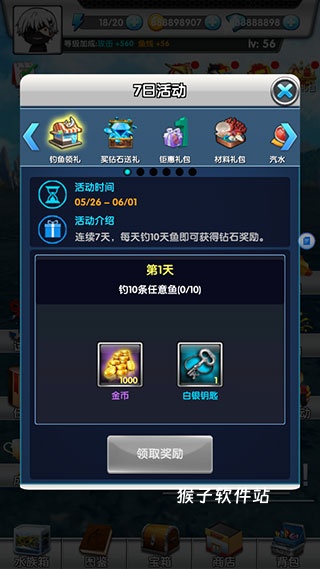 天天钓鱼单机版_休闲益智_第3张_猴子软件站 天天钓鱼单机版_https://www.houzisoft.com_休闲益智_第3张