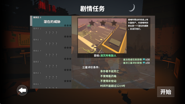 枪手生存大师_https://www.houzisoft.com_飞行射击_第3张