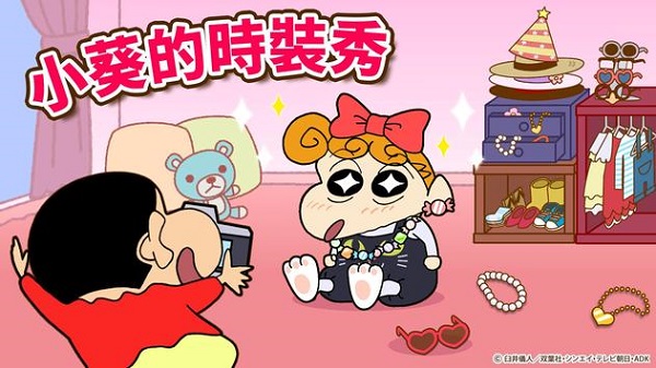 蜡笔小新之小帮手大作战日服_https://www.houzisoft.com_休闲益智_第7张