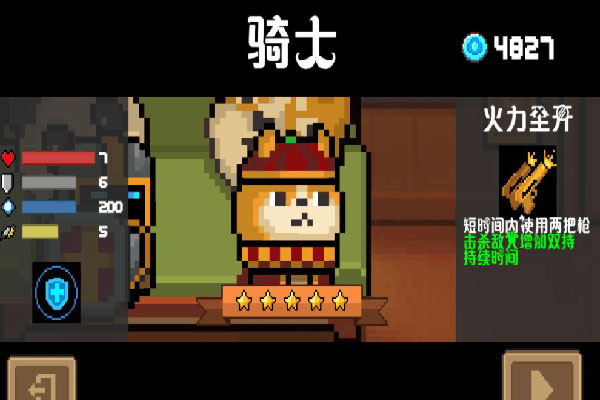 元气骑士国际服_飞行射击_第5张_猴子软件站 元气骑士国际服_https://www.houzisoft.com_飞行射击_第5张