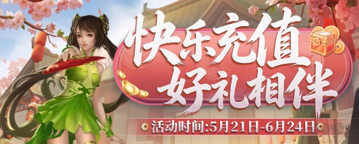 5月21日《剑网2》六一端午版本焕新启幕_https://www.houzisoft.com_游戏资讯_第5张