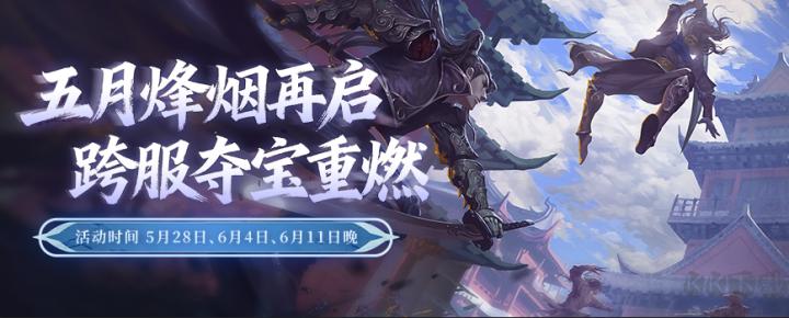 5月21日《剑网2》六一端午版本焕新启幕_https://www.houzisoft.com_游戏资讯_第6张