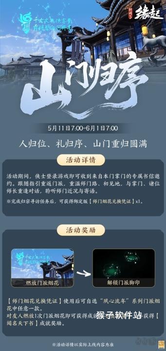《剑网3缘起》四周年庆典第二弹今日启幕_https://www.houzisoft.com_游戏资讯_第3张
