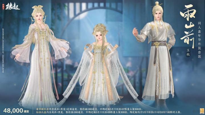 《剑网3缘起》四周年庆典第二弹今日启幕_https://www.houzisoft.com_游戏资讯_第11张