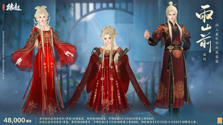《剑网3缘起》四周年庆典第二弹今日启幕_https://www.houzisoft.com_游戏资讯_第13张