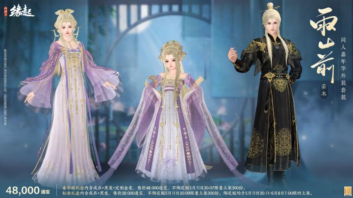 《剑网3缘起》四周年庆典第二弹今日启幕_https://www.houzisoft.com_游戏资讯_第12张