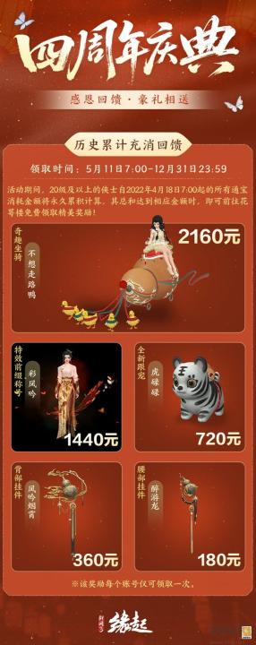 《剑网3缘起》四周年庆典第二弹今日启幕_https://www.houzisoft.com_游戏资讯_第28张
