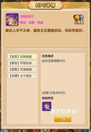 我的修仙生活_https://www.houzisoft.com_模拟经营_第2张