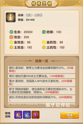 我的修仙生活_https://www.houzisoft.com_模拟经营_第7张