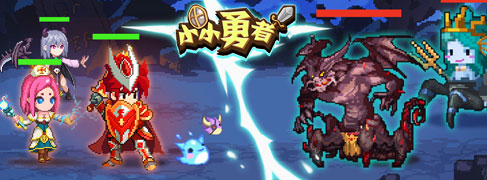 小小勇者单机版_角色扮演_第1张_猴子软件站 小小勇者单机版_https://www.houzisoft.com_角色扮演_第1张