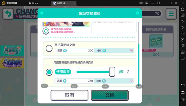 世界计划缤纷舞台日服_https://www.houzisoft.com_休闲益智_第2张
