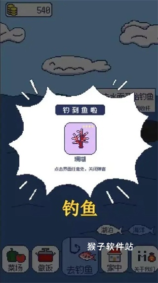 偷偷钓个鱼_休闲益智_第3张_猴子软件站 偷偷钓个鱼_https://www.houzisoft.com_休闲益智_第3张