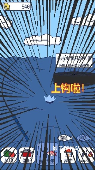 偷偷钓个鱼_休闲益智_第2张_猴子软件站 偷偷钓个鱼_https://www.houzisoft.com_休闲益智_第2张