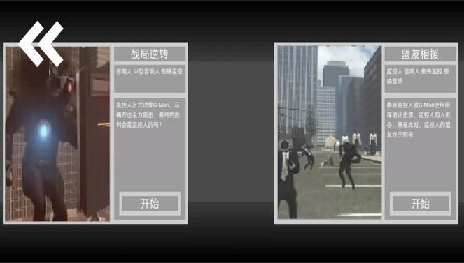 马桶人噩梦_休闲益智_第2张_猴子软件站 马桶人噩梦_https://www.houzisoft.com_休闲益智_第2张
